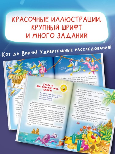 Кот да Винчи. Бунт на корабле