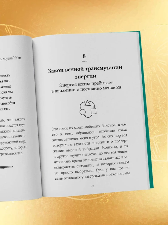 12 законов Вселенной