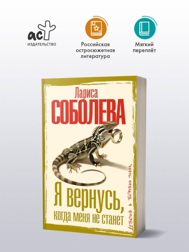 Я вернусь, когда меня не станет