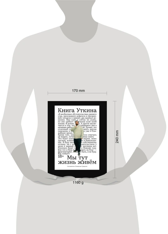 Книга Уткина: Мы тут жизнь живём