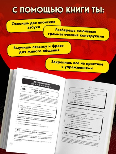 Японский на максималках. Авторский курс от основателя самой популярной школы японского языка в СНГ