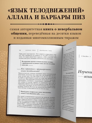 Язык телодвижений. Самое авторитетное руководство по "чтению мыслей" (подарочное издание)