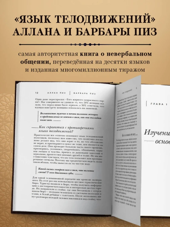 Язык телодвижений. Самое авторитетное руководство по "чтению мыслей" (подарочное издание)