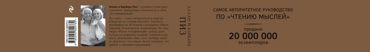 Язык телодвижений. Самое авторитетное руководство по "чтению мыслей" (подарочное издание)