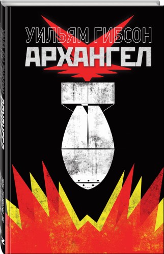 Архангел