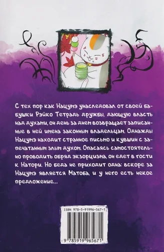 Тетрадь дружбы Нацумэ. Том 7