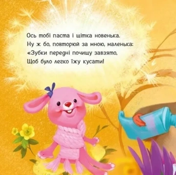 Чистимо зубки