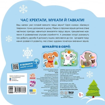 Балакучі тваринки. Песик