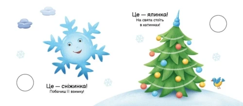 Моя книжка-розкладайка. Пори року