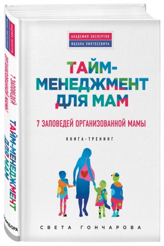 Тайм-менеджмент для мам. 7 заповедей организованной мамы