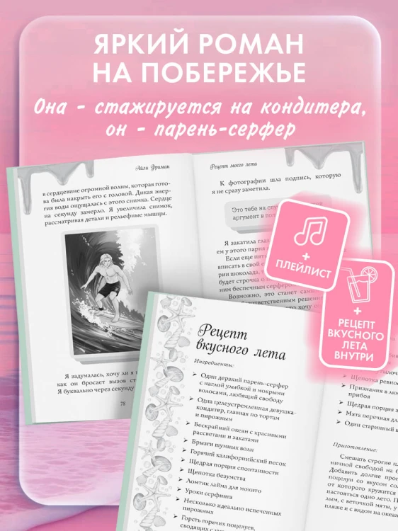 Рецепт моего лета