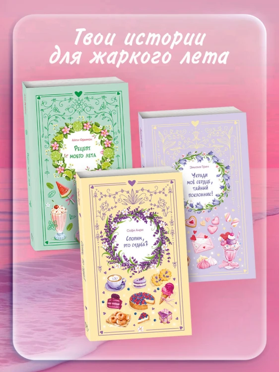 Рецепт моего лета