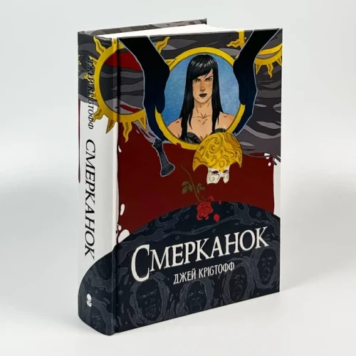 Смерканок