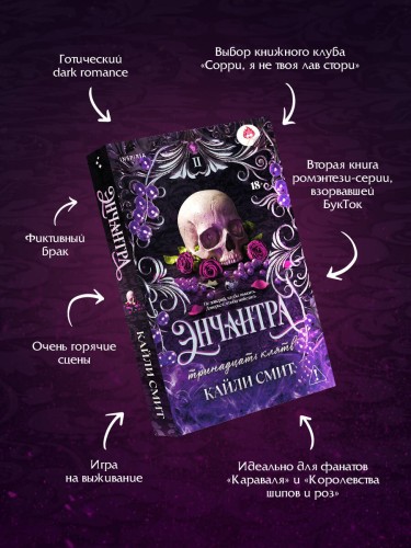 Энчантра. Тринадцать клятв