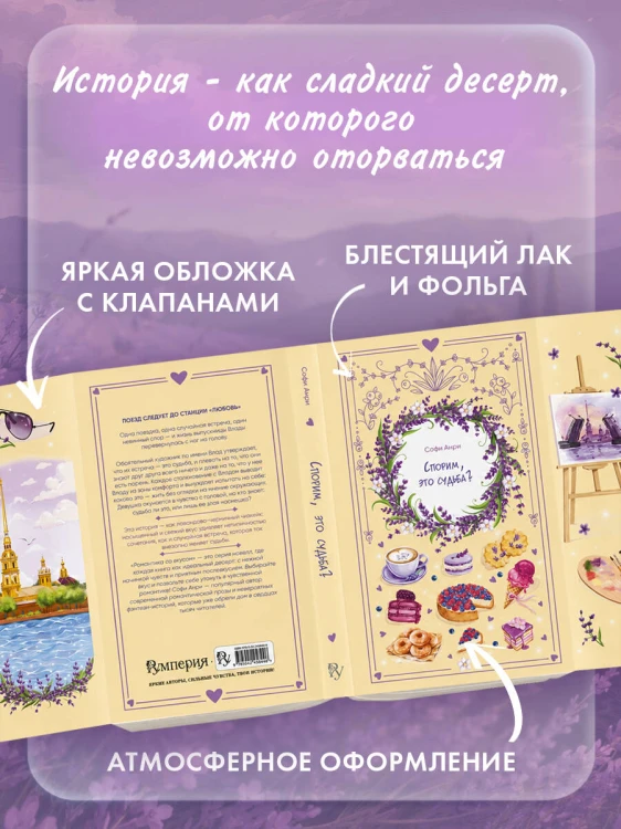 Спорим, это судьба?
