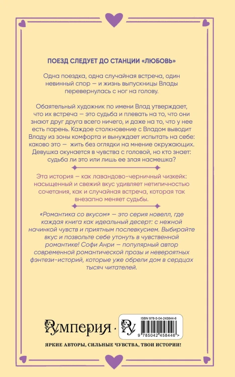 Спорим, это судьба?