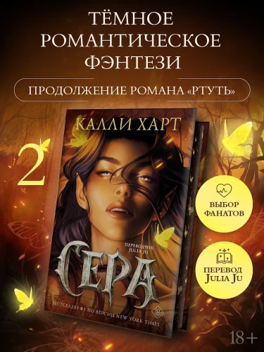 Сера (выбор фанатов) .webp