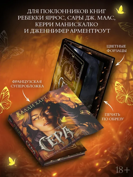 Сера (выбор фанатов) 2.webp