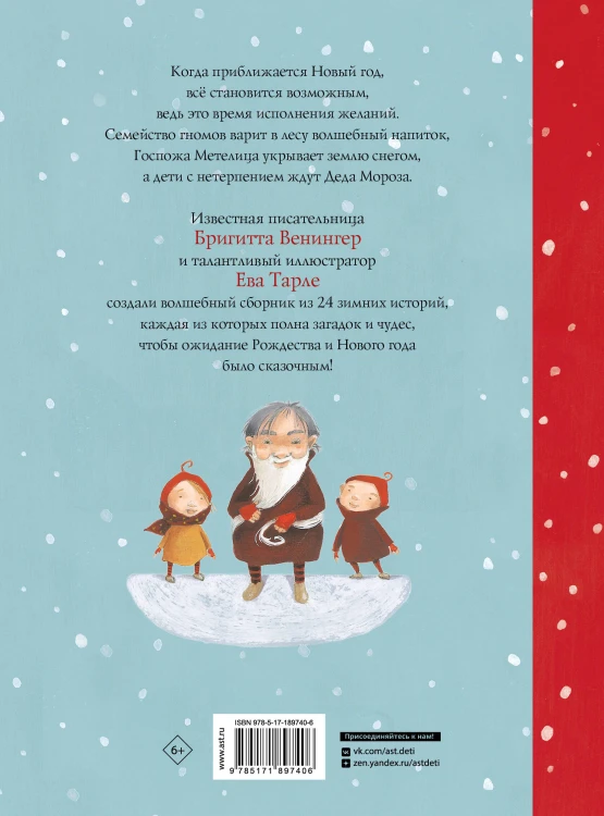 24 зимние истории