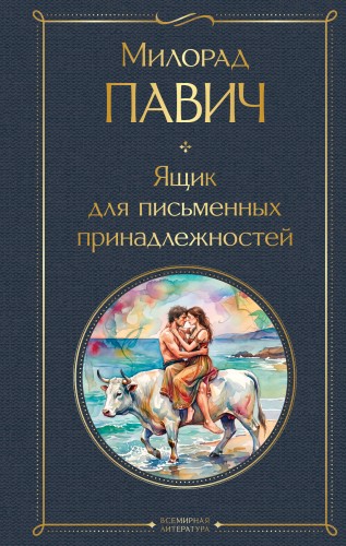 Ящик для письменных принадлежностей