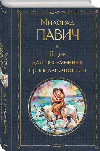 Ящик для письменных принадлежностей
