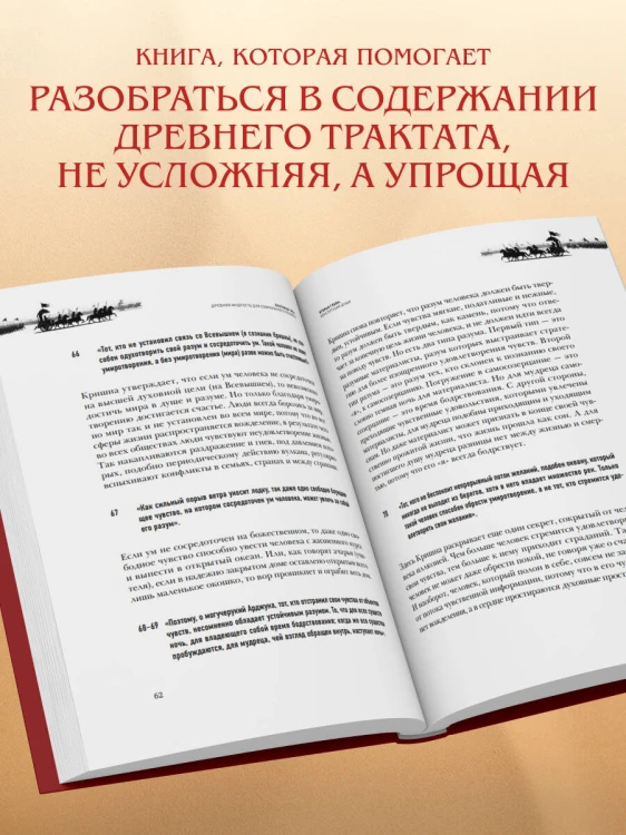 Бхагавад-гита. Древняя мудрость для современного человека
