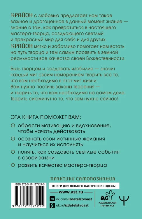 Крайон. Сила намерения. Практики и настрои для исполнения желаний