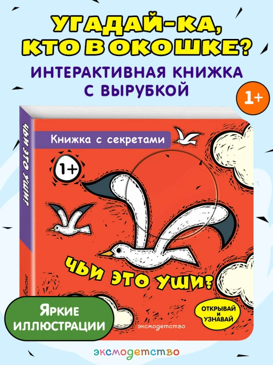 Чьи это уши?
