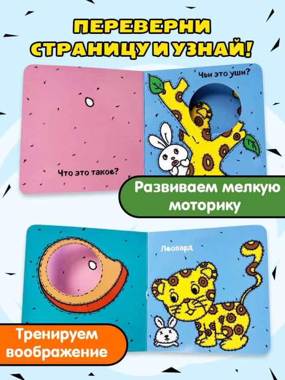 Чьи это уши?