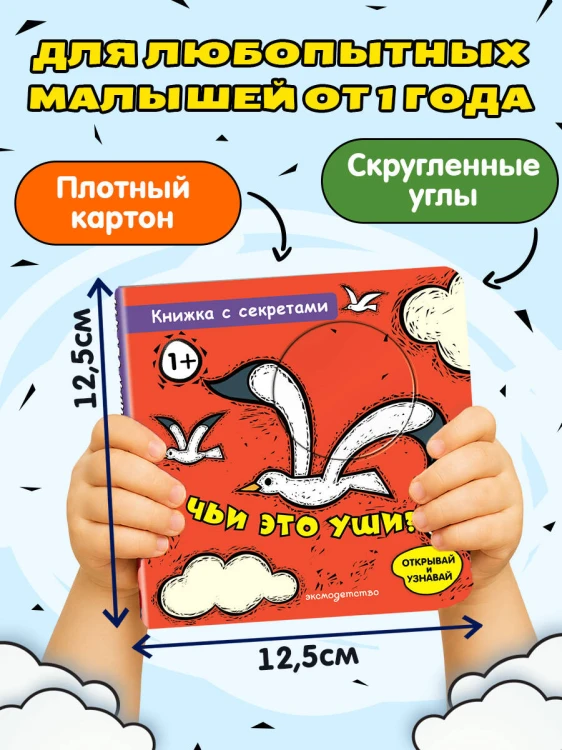 Чьи это уши?
