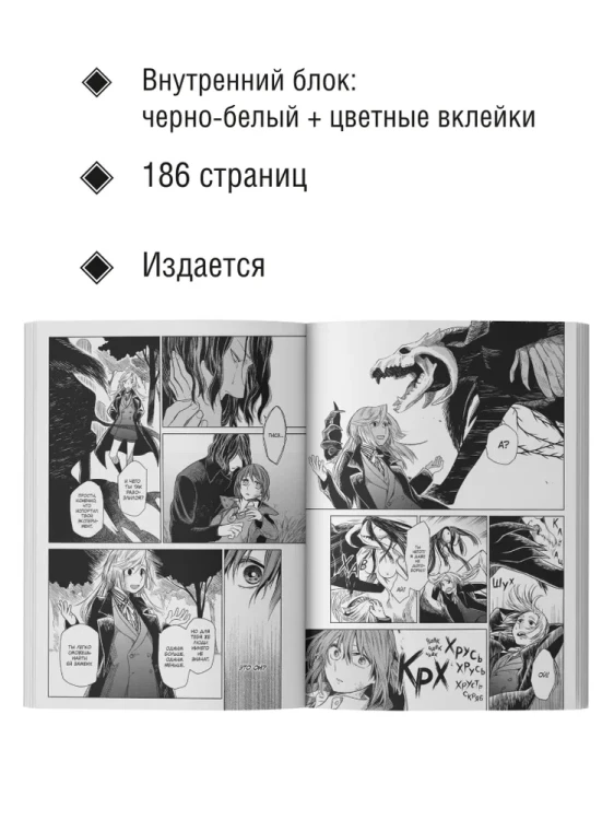 Манга Невеста чародея. Том 3
