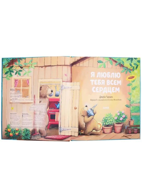 Я люблю тебя всем сердцем