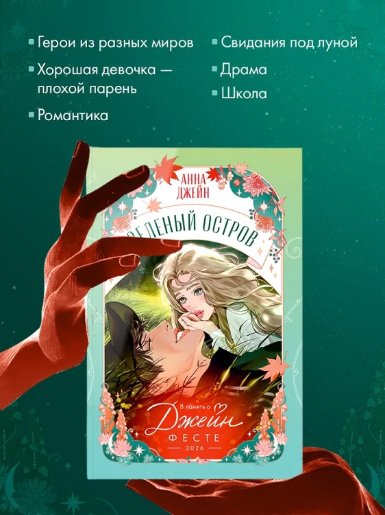 Зеленый остров6.webp