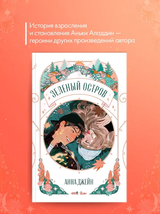 Trendbooks Novella. Зеленый остров 3.webp