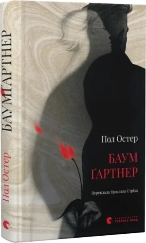 Баумґартнер