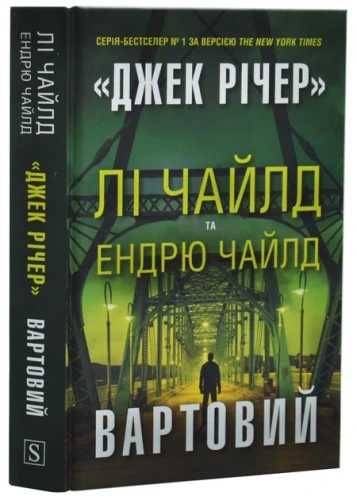 Вартовий