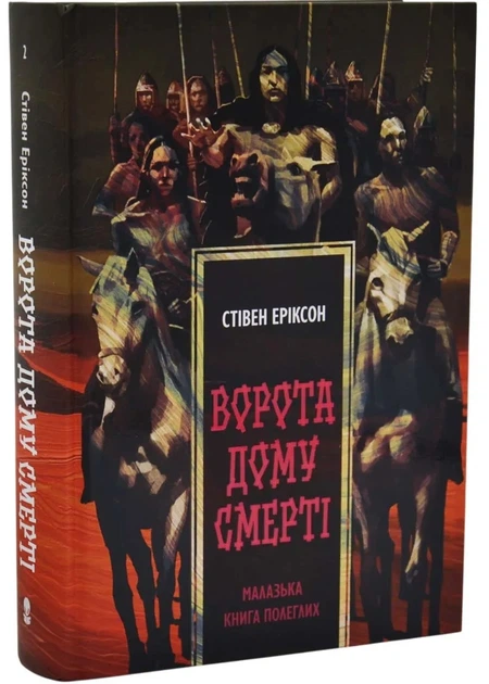 Ворота дому Смерті