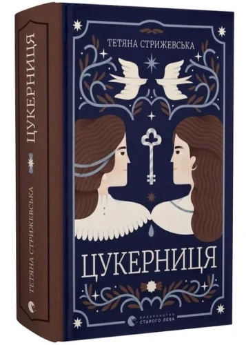 Цукерниця