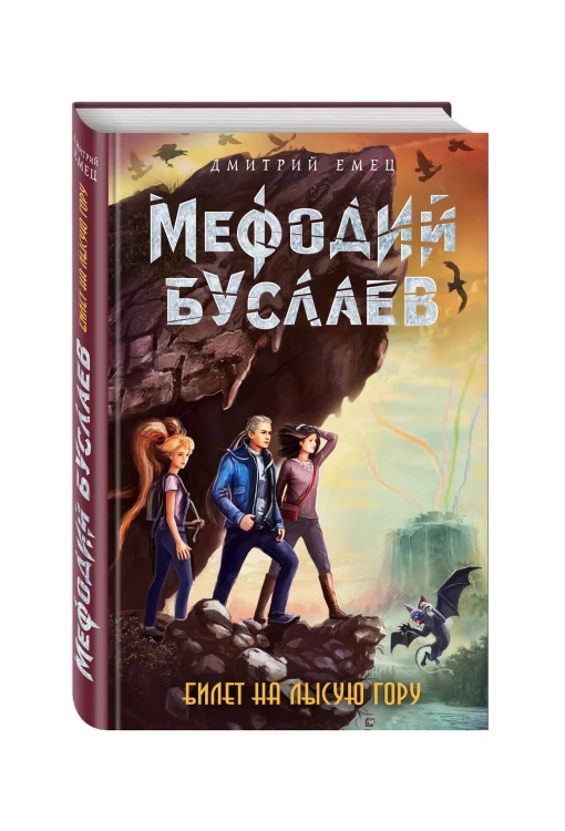 Билет на Лысую Гору (#4)