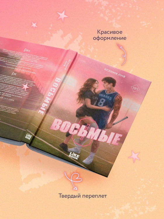 Восьмые