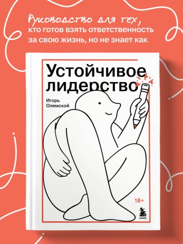 Устойчивое лидерство