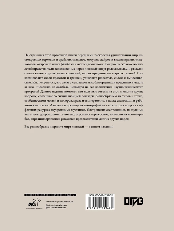 Лошади