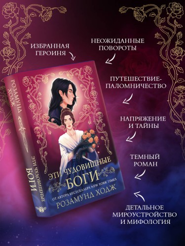 Эти чудовищные боги