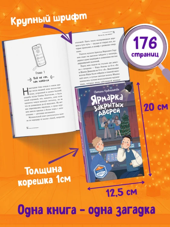 Ярмарка закрытых дверей (#8)