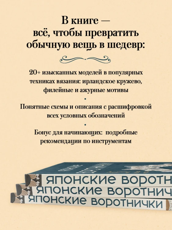 Японские воротнички. Ажурное вязание крючком. 25 изящных моделей