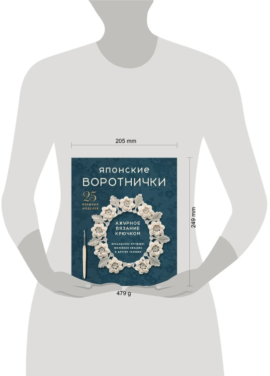Японские воротнички. Ажурное вязание крючком. 25 изящных моделей