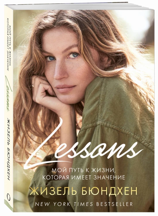 Lessons. Мой путь к жизни, которая имеет значение
