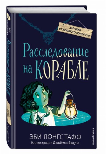 Расследование на корабле (#4)