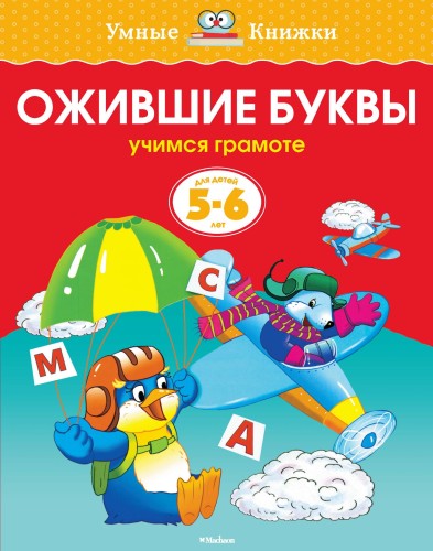 ожившие-буквы.jpg