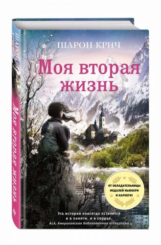 Моя вторая жизнь (выпуск 4)